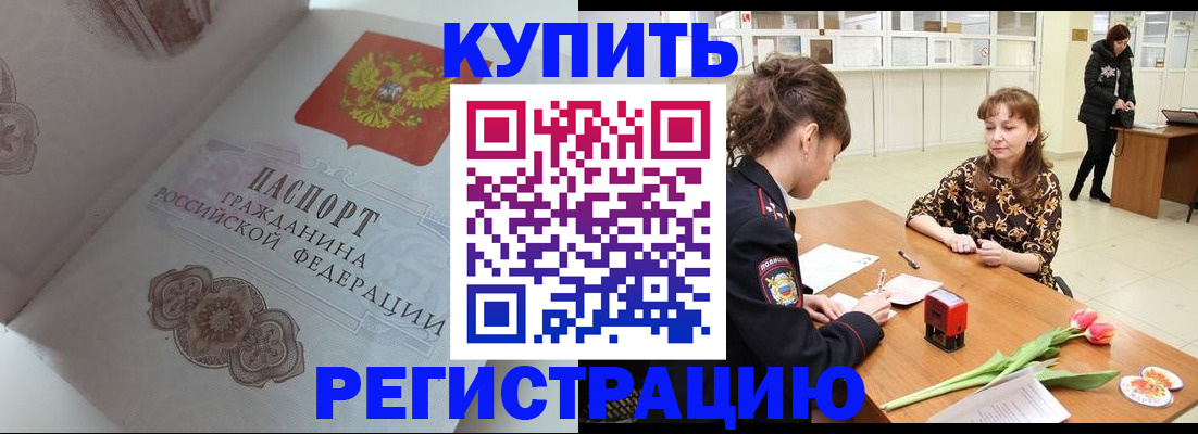 прописка штамп в Борисоглебске