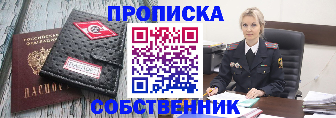 прописка для работы в Борисоглебске